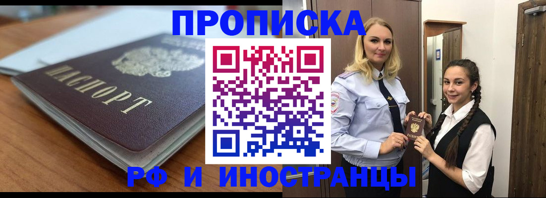 прописка в квартире в Камне-на-Оби