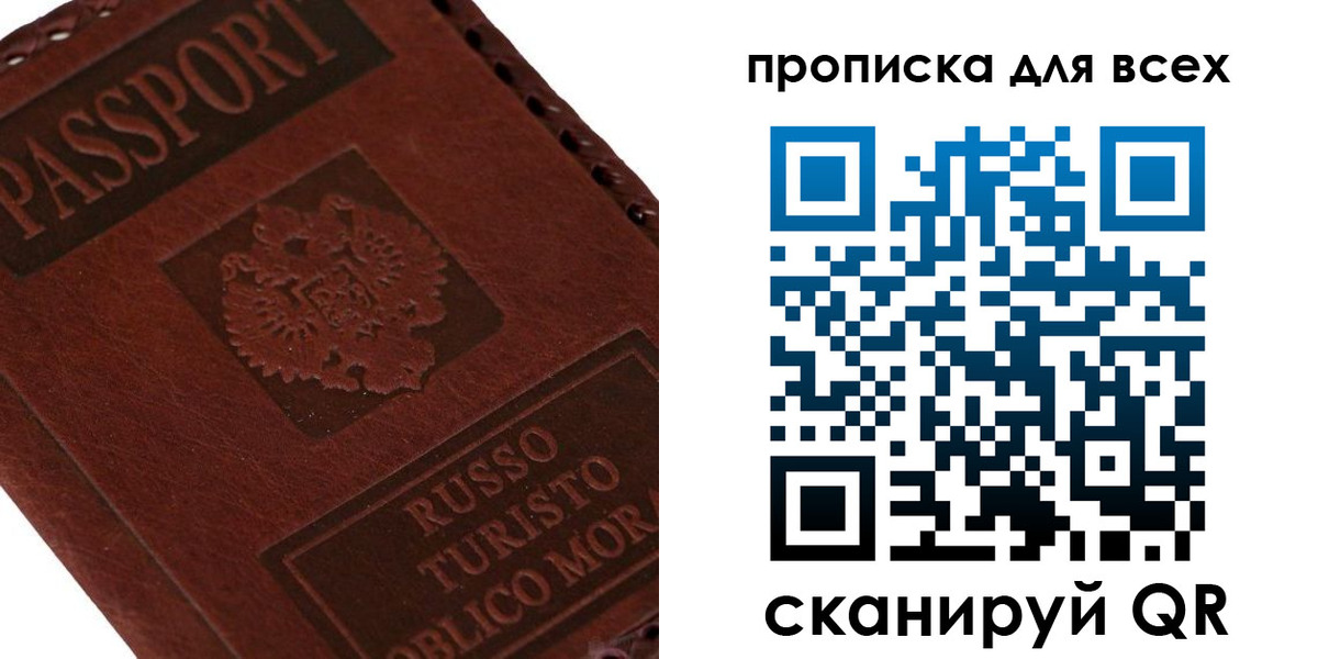 купить прописку в Камне-на-Оби