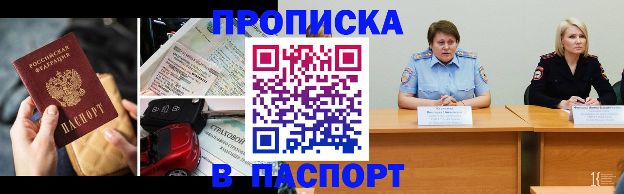 временная регистрация собственник в Камне-на-Оби