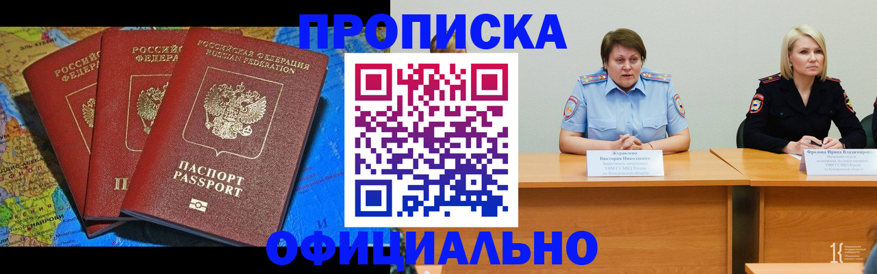 временная регистрация 2025 в Камне-на-Оби